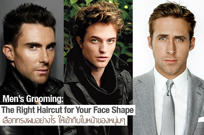 The Right Haircut For Your Face Shape” เลือกทรงผมอย่างไรให้หล่อ เท่  มีสเน่ห์ ให้เข้ากับใบหน้าแต่ละแบบของคุณผู้ชาย - Dooddot