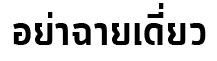 null