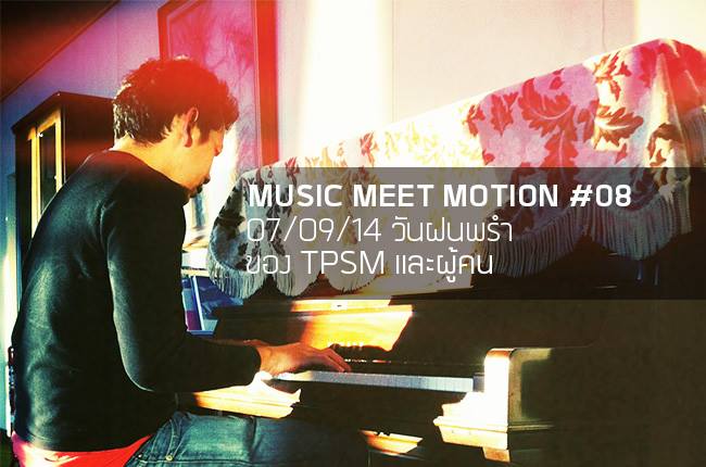 Music Meet Motion MV08 dooddot 1