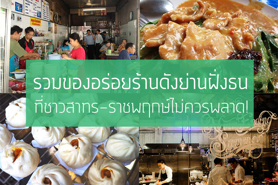 Q House Eat Guide Sathorn Ratchaphruek List Dooddot 1