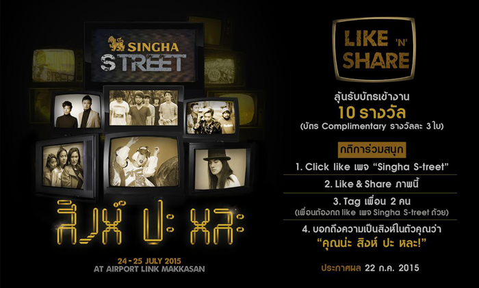 Singha Street Like & Share dooddot 1