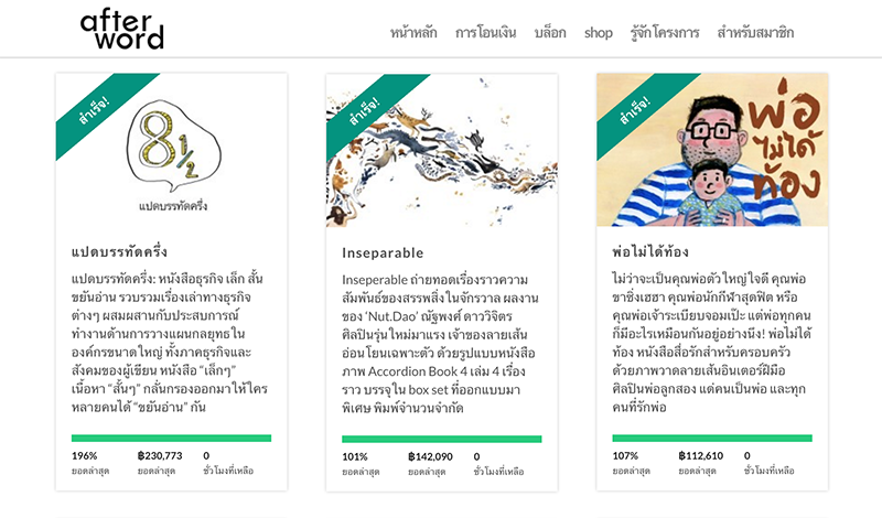 5 crowdfunding in thaialnd dooddot 5