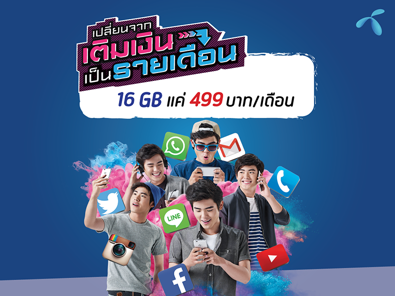 DTAC SUPER NON STOP Dooddot 11