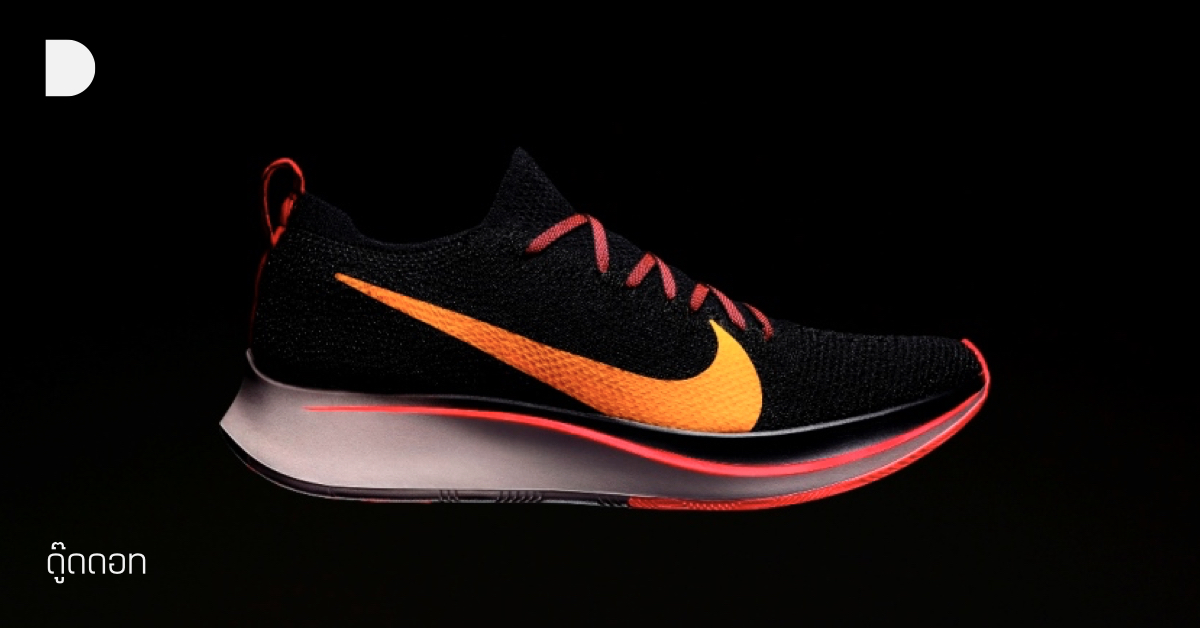 #Fit | รองเท้าวิ่ง Nike Zoom Fly Flyknit นวัตกรรม React Foamกับหน้า