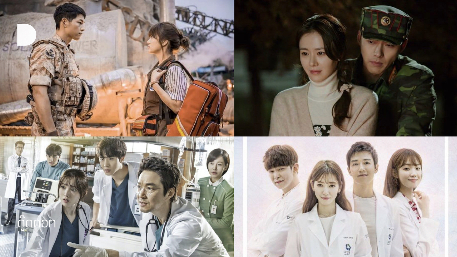 4 ซีรีย์เกาหลีสุดโรแมนติกของคนในเครื่องแบบ ที่ใครดูก็ฟิน..จิกหมอน - DOODDOT 4 ซีรีย์เกาหลีสุดโรแมนติกของคนในเครื่องแบบ ที่ใครดูก็ฟิน..จิกหมอน - Dooddot