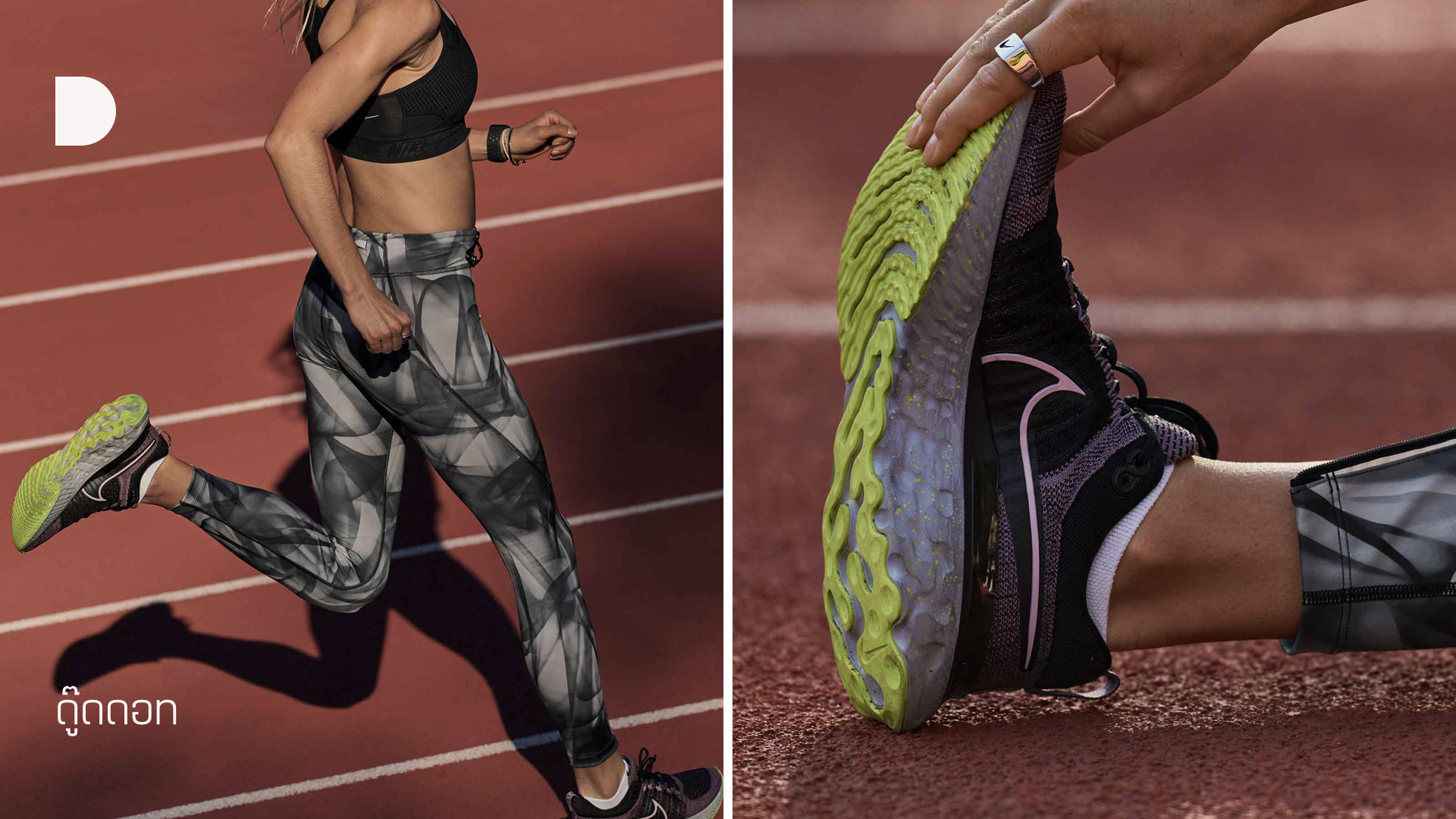 Nike React Infinity Run 2 รองเท้าวิ่งที่จะช่วยดูแลอาการบาดเจ็บของเราได้